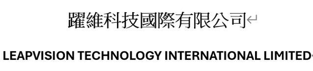 躍維科技國際有限公司